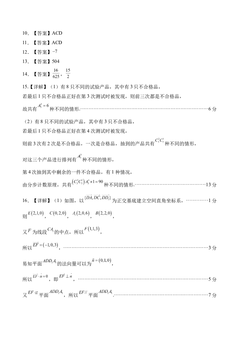 江苏省盐城市五校2024-2025学年高二下学期5月期中数学试卷（含答案）_2024-2025高二（7-7月题库）_2025年05月试卷_0520江苏省盐城市五校2024-2025学年高二下学期5月期中
