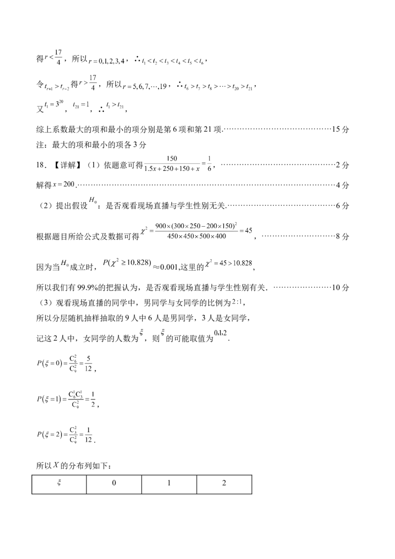 江苏省盐城市五校2024-2025学年高二下学期5月期中数学试卷（含答案）_2024-2025高二（7-7月题库）_2025年05月试卷_0520江苏省盐城市五校2024-2025学年高二下学期5月期中