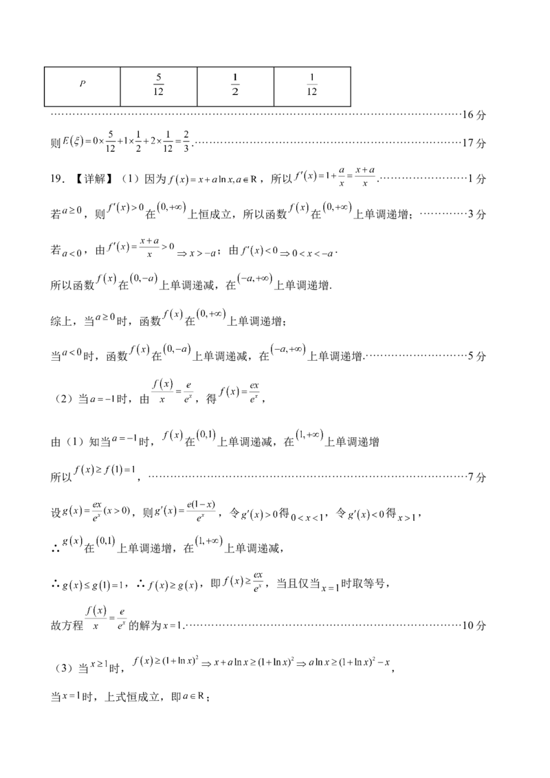 江苏省盐城市五校2024-2025学年高二下学期5月期中数学试卷（含答案）_2024-2025高二（7-7月题库）_2025年05月试卷_0520江苏省盐城市五校2024-2025学年高二下学期5月期中