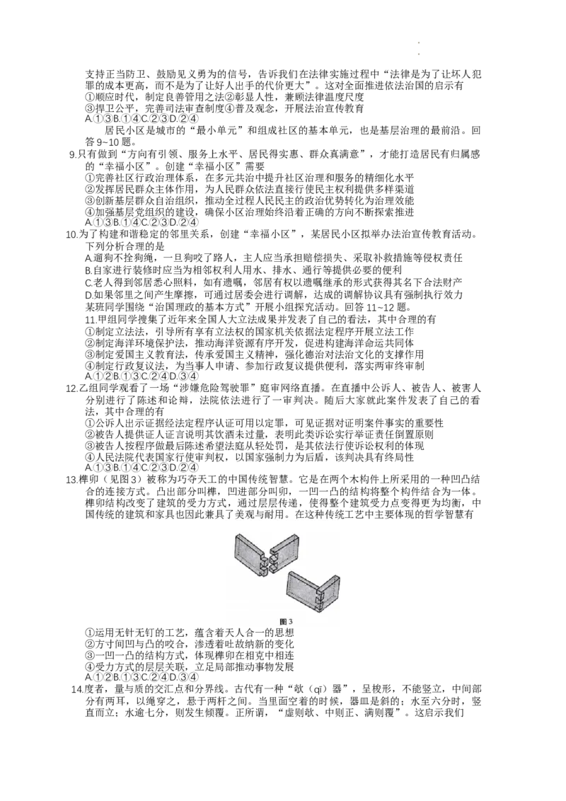 重庆市巴蜀中学2023-2024学年高三下学期3月高考适应性月考卷(七)政治试卷_2024年3月_013月合集_2024届重庆市巴蜀中学高三下学期适应性月考（七）
