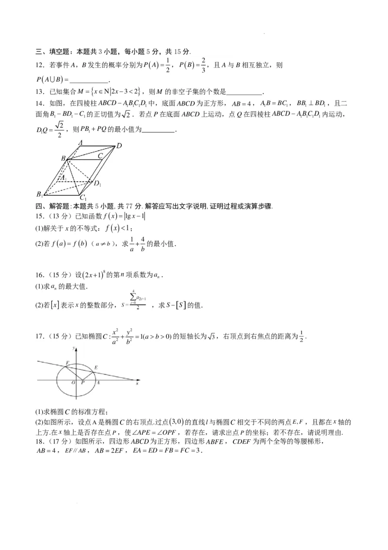 试卷(4)(1)_2024年4月_01按日期_6号_2024届新结构高考数学合集_新高考19题（九省联考模式）数学合集140套_江苏南京师范大学附属中学2024届高三寒假模拟测试数学试题