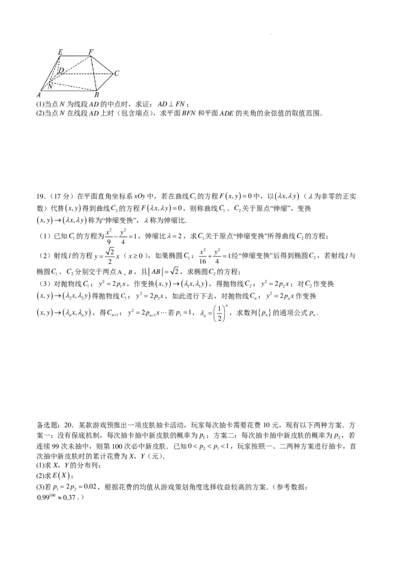 试卷(4)(1)_2024年4月_01按日期_6号_2024届新结构高考数学合集_新高考19题（九省联考模式）数学合集140套_江苏南京师范大学附属中学2024届高三寒假模拟测试数学试题