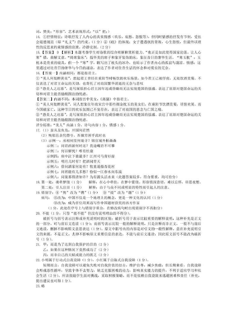 山东省济宁市第一中学2024-2025学年高二下学期3月月考语文答案详解_2024-2025高二（7-7月题库）_2025年04月试卷(1)_0407山东省济宁市第一中学2024-2025学年高二下学期3月月考