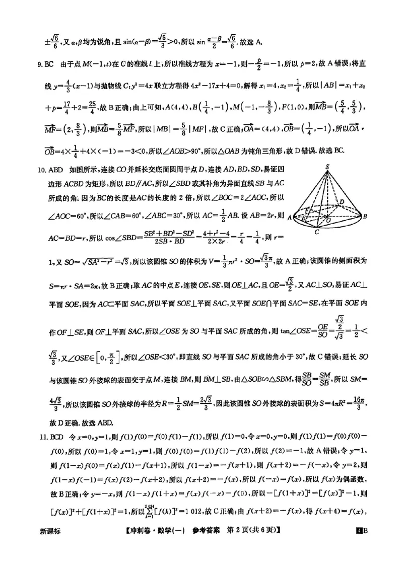 答案一(1)_2024年4月_其他_2024年全国高考冲刺压轴卷(一)数学