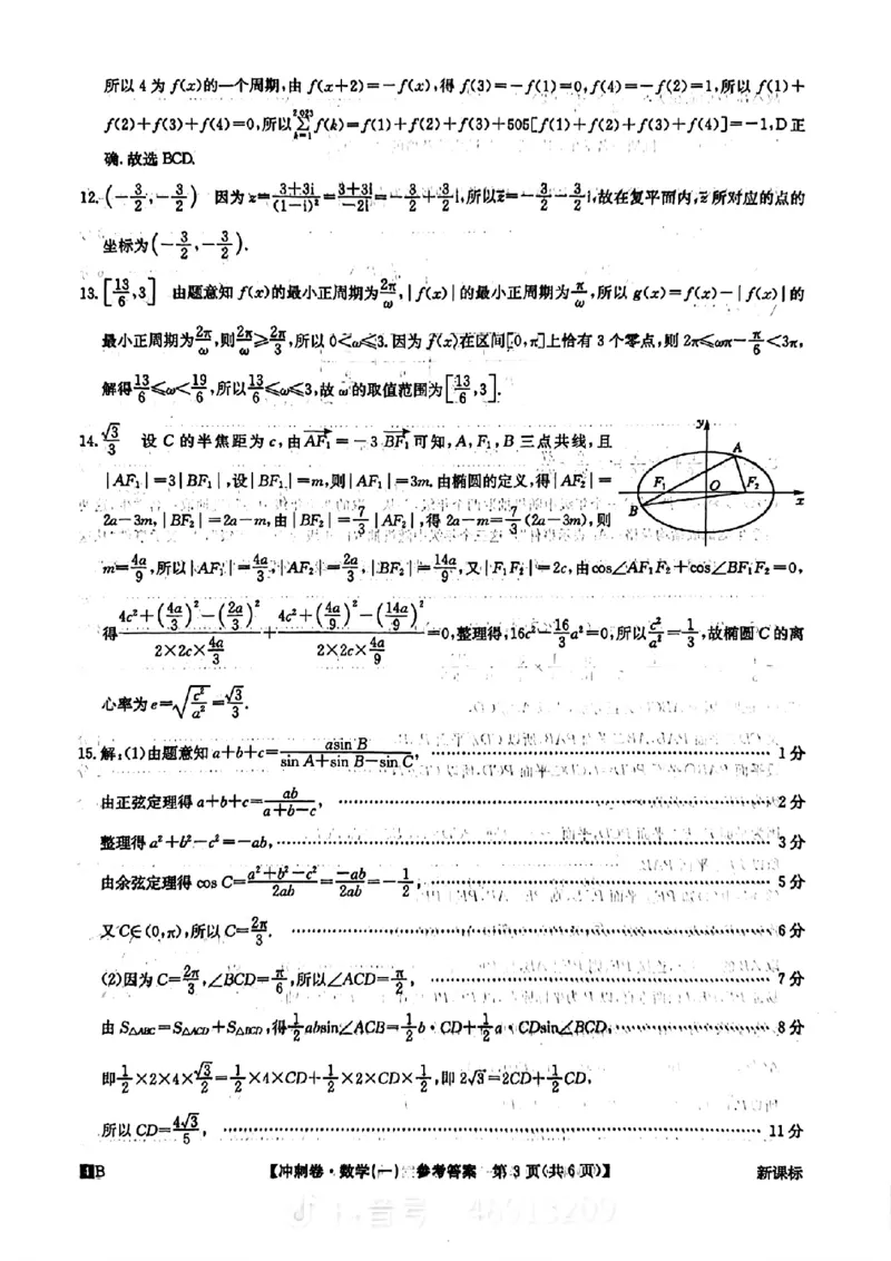 答案一(1)_2024年4月_其他_2024年全国高考冲刺压轴卷(一)数学