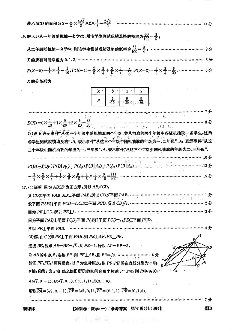 答案一(1)_2024年4月_其他_2024年全国高考冲刺压轴卷(一)数学