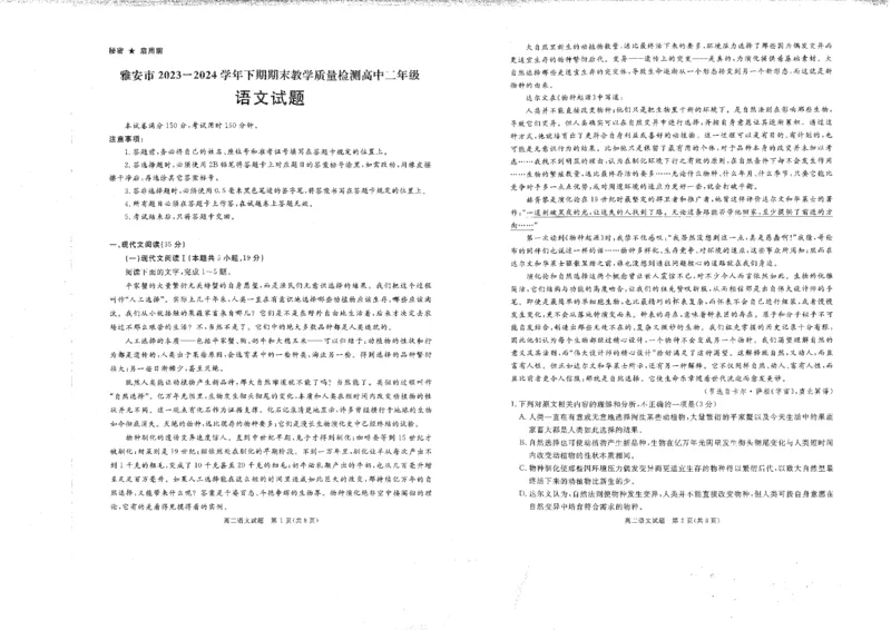 四川省九市2023-2024学年度高二第二学期期期末质量检测联考+语文_2024-2025高三（6-6月题库）_2024年07月试卷_240712四川省九市2023-2024学年度高二第二学期期期末质量检测联考