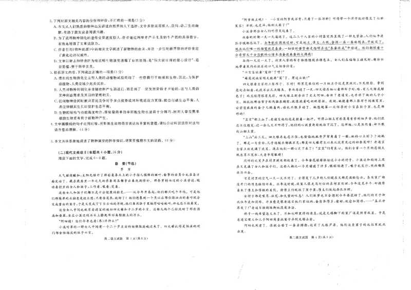 四川省九市2023-2024学年度高二第二学期期期末质量检测联考+语文_2024-2025高三（6-6月题库）_2024年07月试卷_240712四川省九市2023-2024学年度高二第二学期期期末质量检测联考