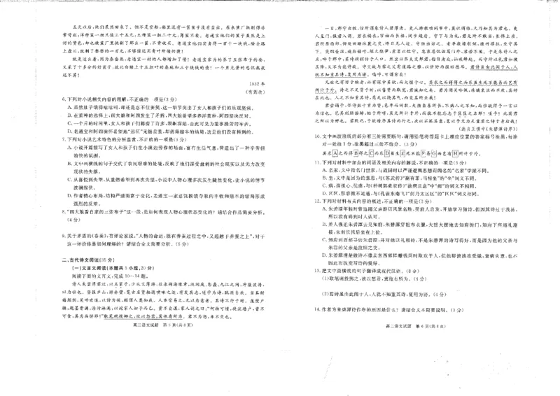 四川省九市2023-2024学年度高二第二学期期期末质量检测联考+语文_2024-2025高三（6-6月题库）_2024年07月试卷_240712四川省九市2023-2024学年度高二第二学期期期末质量检测联考