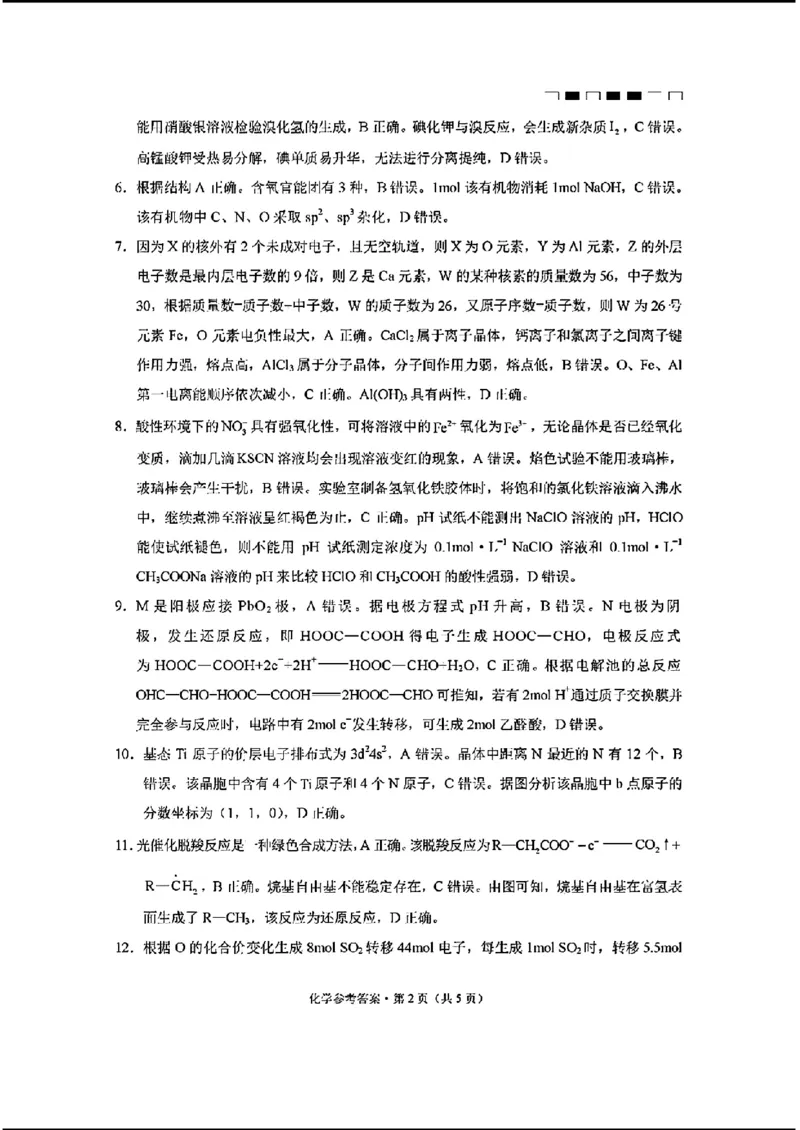 贵州六校-化学含答案_2024年3月_013月合集_2024届贵州省六校联盟高考实用性联考（三）_2024届贵州六校联盟高三下学期高考实用性联考（三）化学