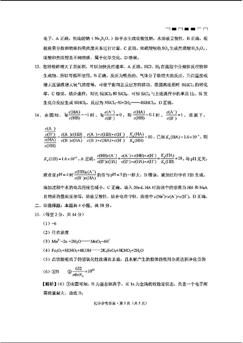 贵州六校-化学含答案_2024年3月_013月合集_2024届贵州省六校联盟高考实用性联考（三）_2024届贵州六校联盟高三下学期高考实用性联考（三）化学