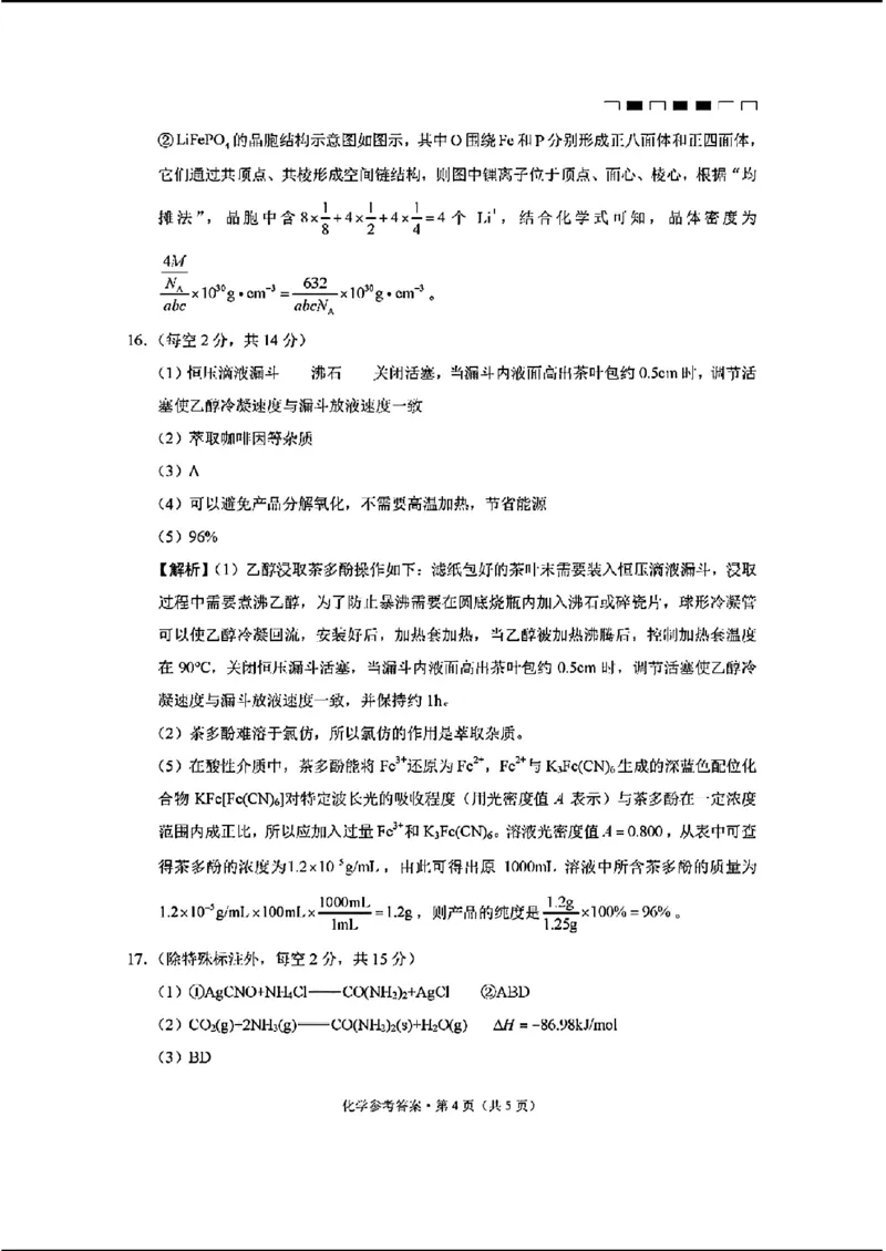 贵州六校-化学含答案_2024年3月_013月合集_2024届贵州省六校联盟高考实用性联考（三）_2024届贵州六校联盟高三下学期高考实用性联考（三）化学