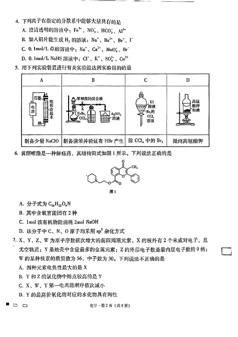 贵州六校-化学含答案_2024年3月_013月合集_2024届贵州省六校联盟高考实用性联考（三）_2024届贵州六校联盟高三下学期高考实用性联考（三）化学