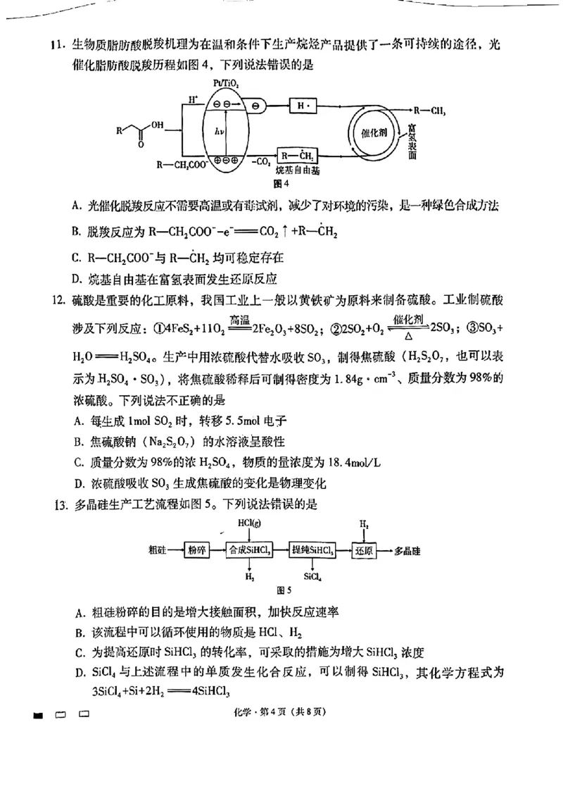 贵州六校-化学含答案_2024年3月_013月合集_2024届贵州省六校联盟高考实用性联考（三）_2024届贵州六校联盟高三下学期高考实用性联考（三）化学