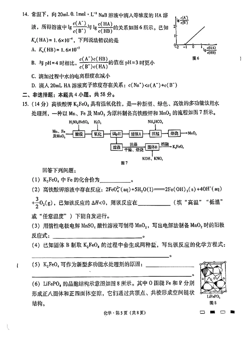 贵州六校-化学含答案_2024年3月_013月合集_2024届贵州省六校联盟高考实用性联考（三）_2024届贵州六校联盟高三下学期高考实用性联考（三）化学