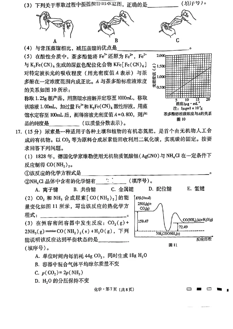 贵州六校-化学含答案_2024年3月_013月合集_2024届贵州省六校联盟高考实用性联考（三）_2024届贵州六校联盟高三下学期高考实用性联考（三）化学