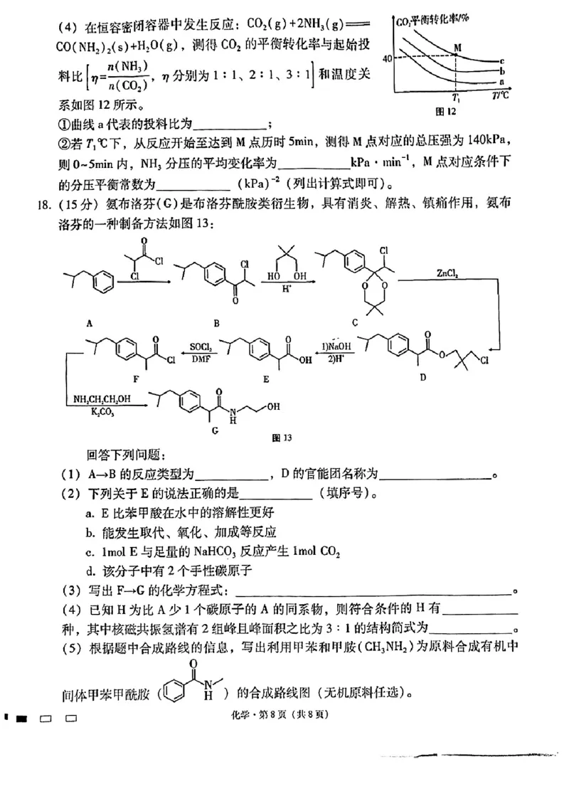 贵州六校-化学含答案_2024年3月_013月合集_2024届贵州省六校联盟高考实用性联考（三）_2024届贵州六校联盟高三下学期高考实用性联考（三）化学