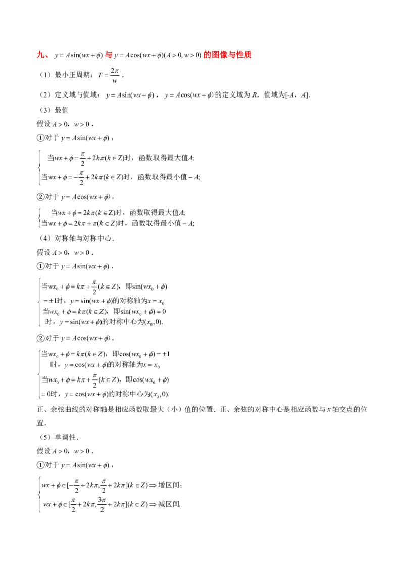 专题04三角函数-解析版_2024-2025高三（6-6月题库）_2024年08月试卷_08202025版《真题题源解密-专题分类》数学