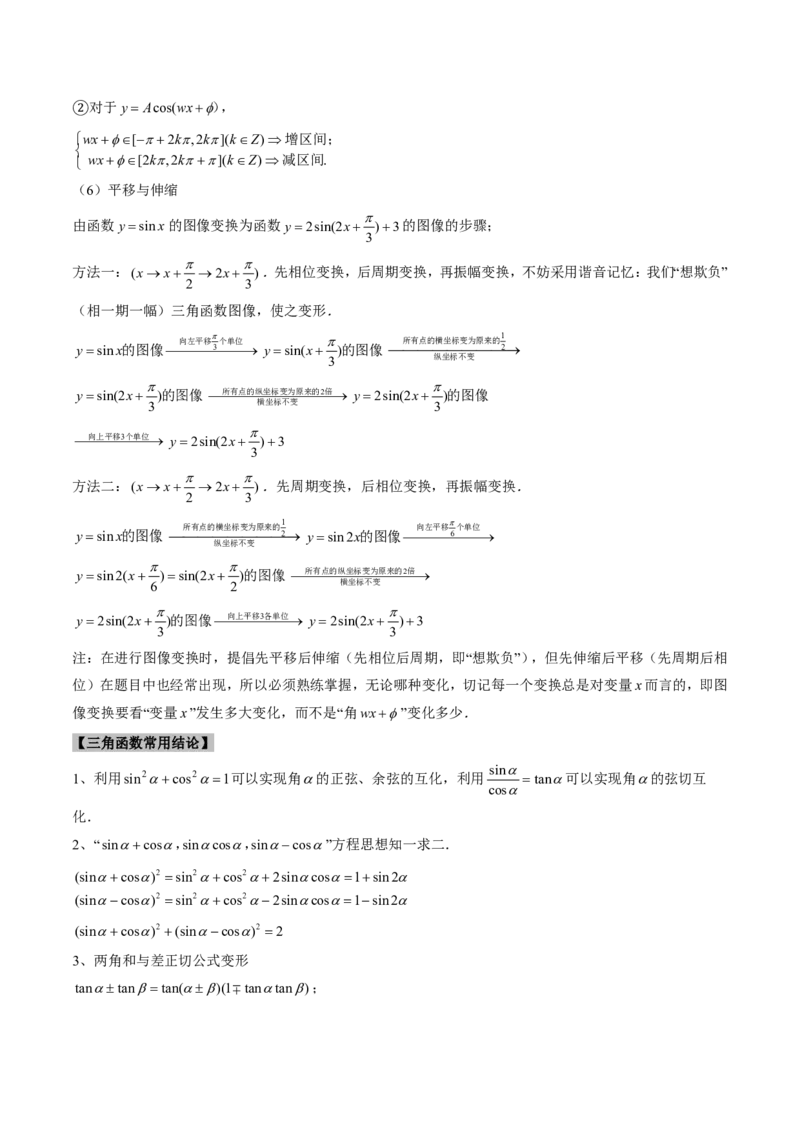 专题04三角函数-解析版_2024-2025高三（6-6月题库）_2024年08月试卷_08202025版《真题题源解密-专题分类》数学