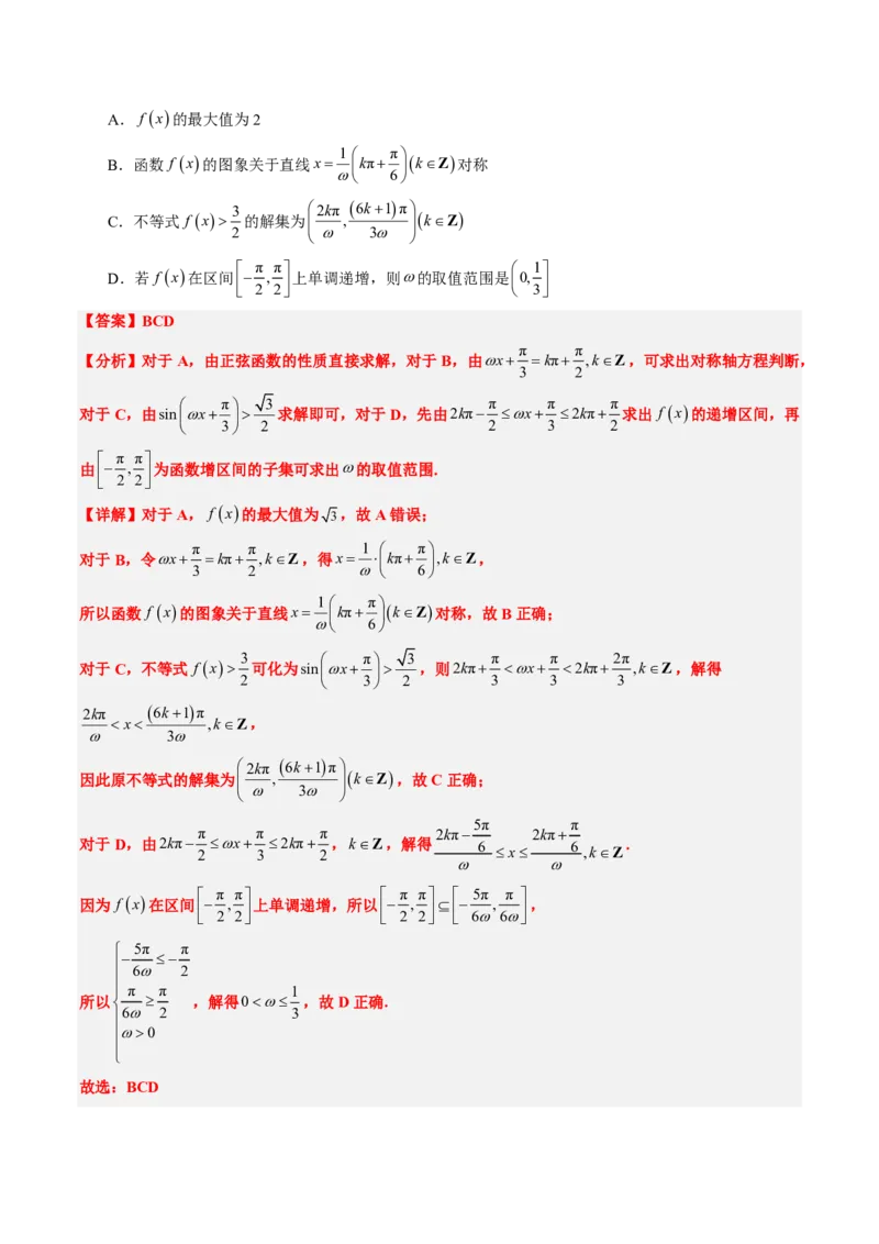专题04三角函数-解析版_2024-2025高三（6-6月题库）_2024年08月试卷_08202025版《真题题源解密-专题分类》数学