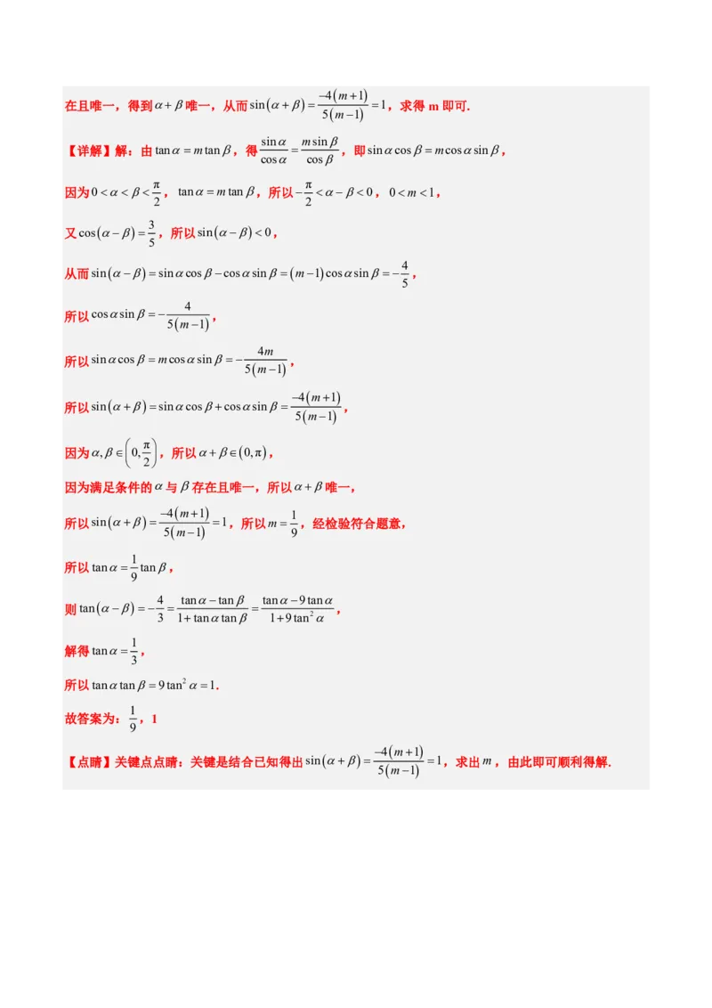 专题04三角函数-解析版_2024-2025高三（6-6月题库）_2024年08月试卷_08202025版《真题题源解密-专题分类》数学