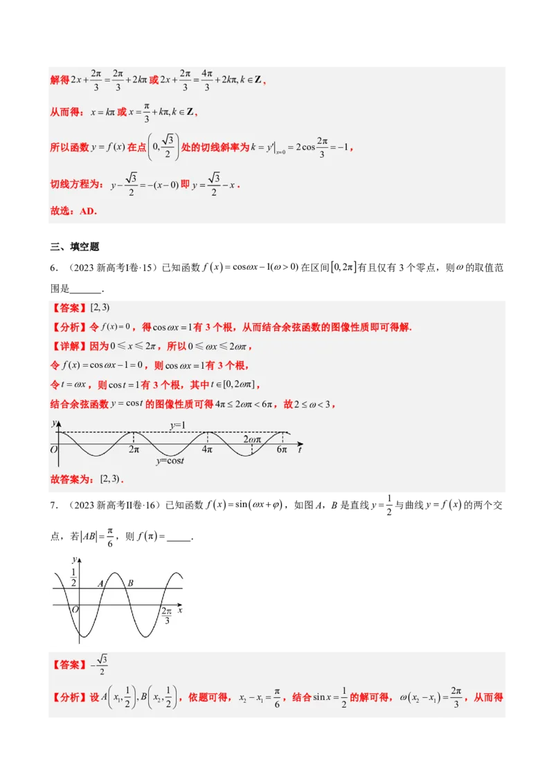 专题04三角函数-解析版_2024-2025高三（6-6月题库）_2024年08月试卷_08202025版《真题题源解密-专题分类》数学