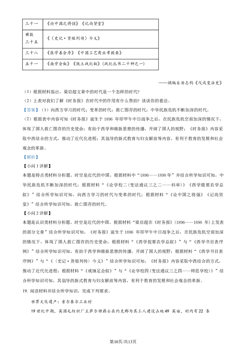 精品解析：2024届广东省部分学校高三下学期二轮复习联考（二模）历史试题（解析版）_2024年4月_01按日期_3号_2024届百师联盟高三二轮复习联考（一）新高考