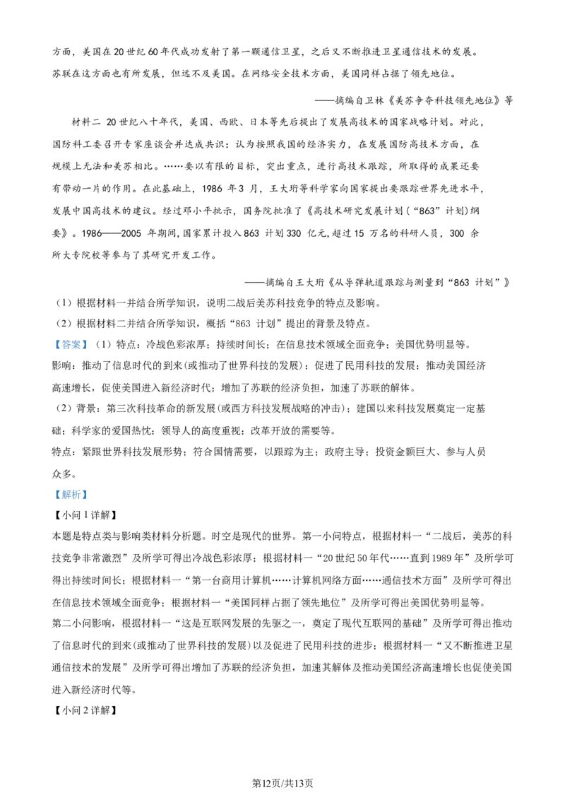精品解析：2024届广东省部分学校高三下学期二轮复习联考（二模）历史试题（解析版）_2024年4月_01按日期_3号_2024届百师联盟高三二轮复习联考（一）新高考