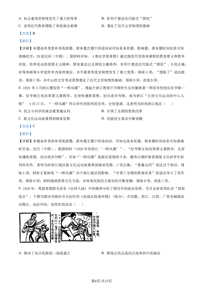 精品解析：2024届广东省部分学校高三下学期二轮复习联考（二模）历史试题（解析版）_2024年4月_01按日期_3号_2024届百师联盟高三二轮复习联考（一）新高考
