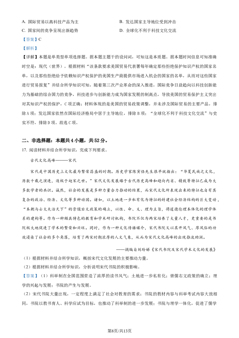 精品解析：2024届广东省部分学校高三下学期二轮复习联考（二模）历史试题（解析版）_2024年4月_01按日期_3号_2024届百师联盟高三二轮复习联考（一）新高考