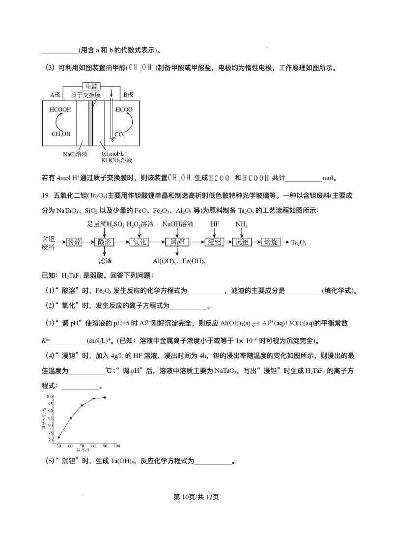 山东省济南第一中学2025-2026学年高二上学期期中考试化学试题含答案_251218山东省济南第一中学2025-2026学年高二上学期期中学情检测