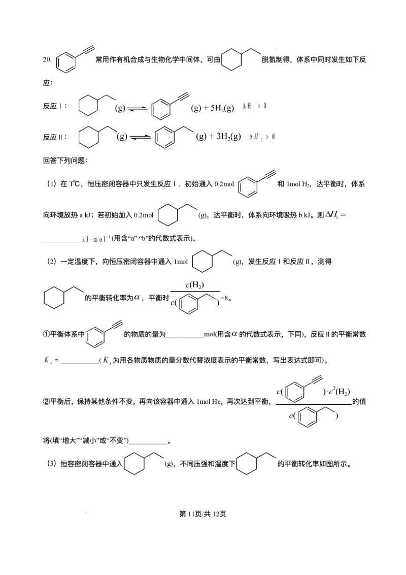 山东省济南第一中学2025-2026学年高二上学期期中考试化学试题含答案_251218山东省济南第一中学2025-2026学年高二上学期期中学情检测