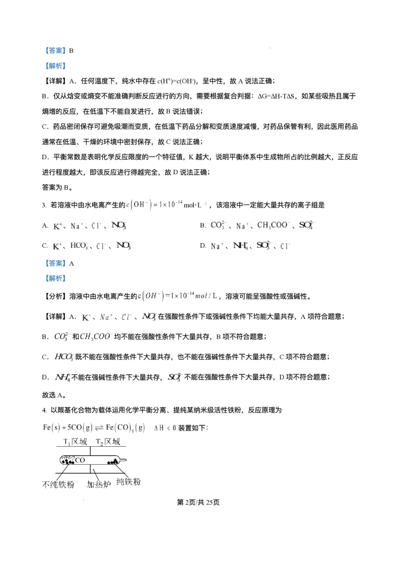 山东省济南第一中学2025-2026学年高二上学期期中考试化学试题含答案_251218山东省济南第一中学2025-2026学年高二上学期期中学情检测