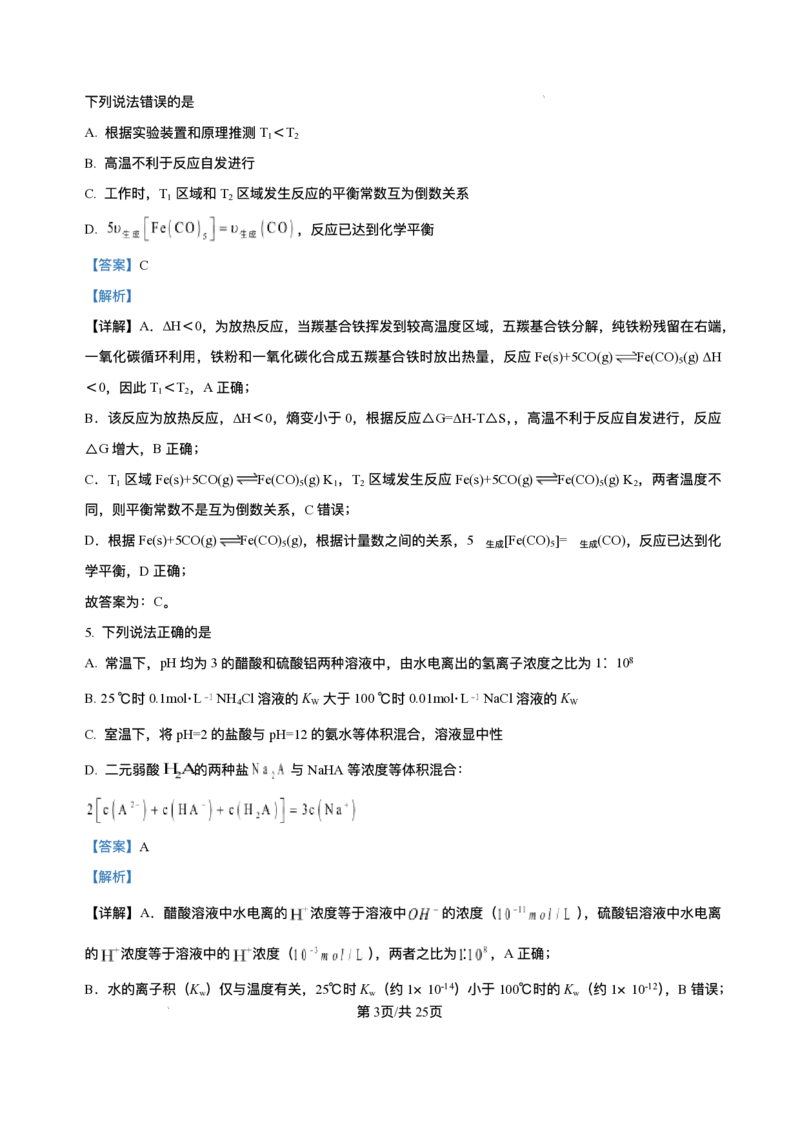 山东省济南第一中学2025-2026学年高二上学期期中考试化学试题含答案_251218山东省济南第一中学2025-2026学年高二上学期期中学情检测