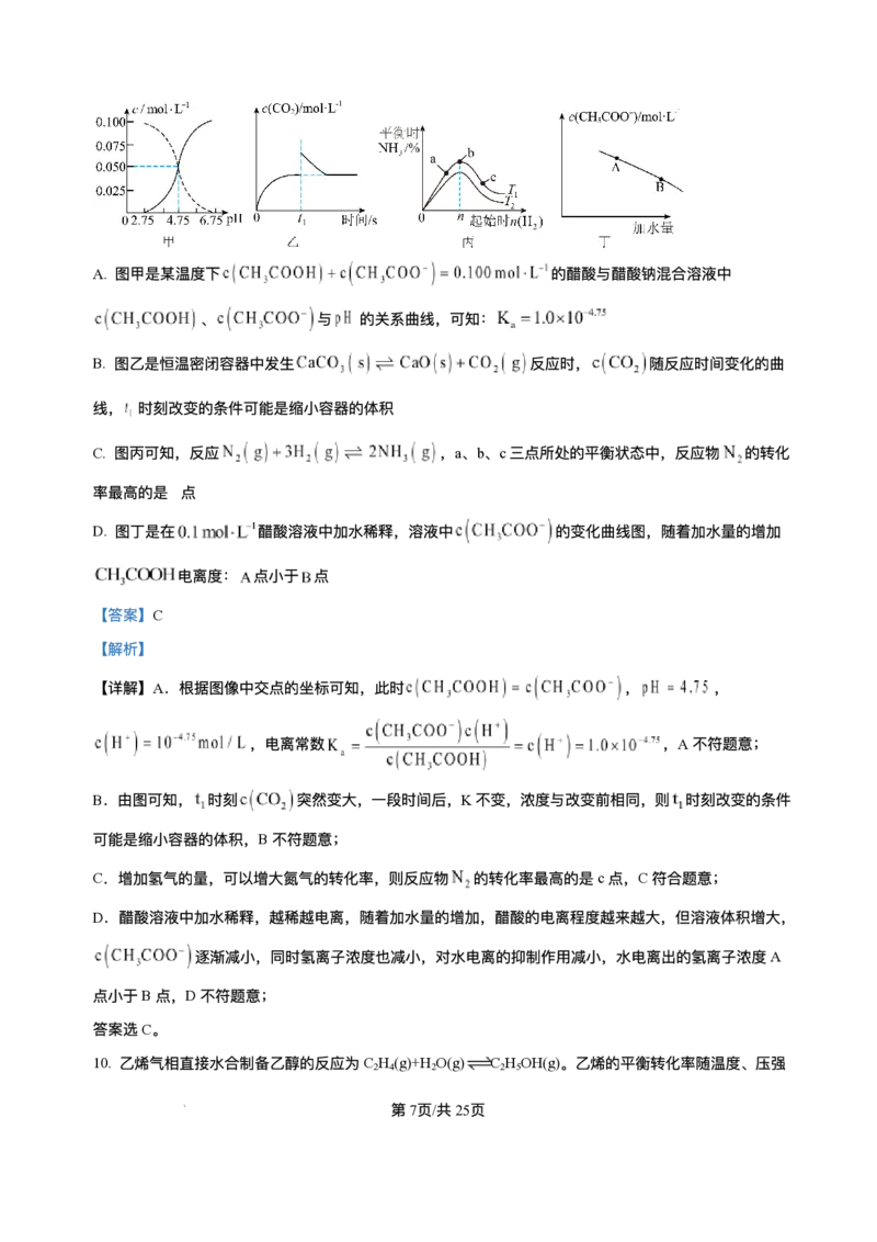 山东省济南第一中学2025-2026学年高二上学期期中考试化学试题含答案_251218山东省济南第一中学2025-2026学年高二上学期期中学情检测