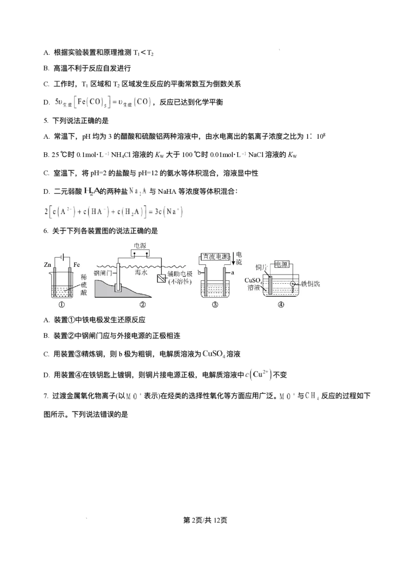 山东省济南第一中学2025-2026学年高二上学期期中考试化学试题含答案_251218山东省济南第一中学2025-2026学年高二上学期期中学情检测