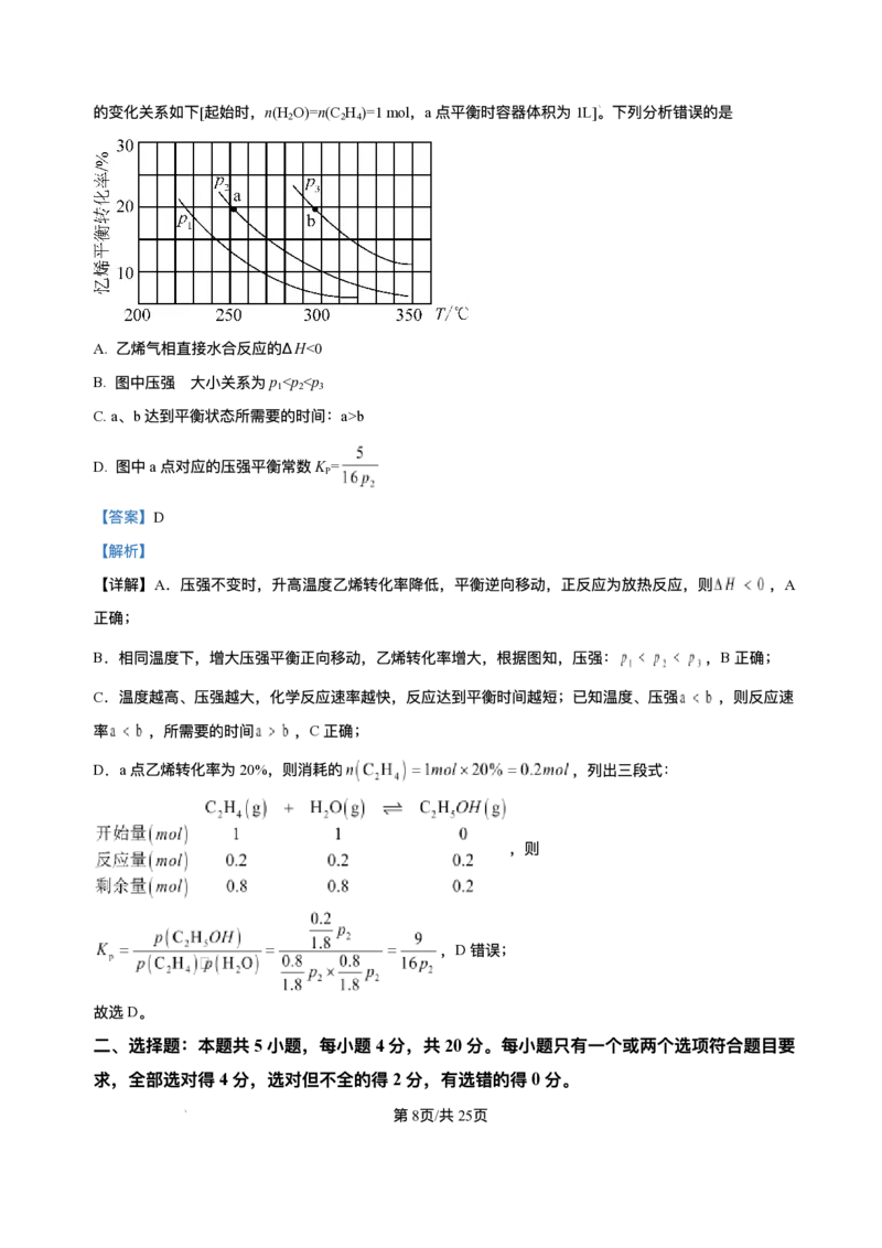 山东省济南第一中学2025-2026学年高二上学期期中考试化学试题含答案_251218山东省济南第一中学2025-2026学年高二上学期期中学情检测