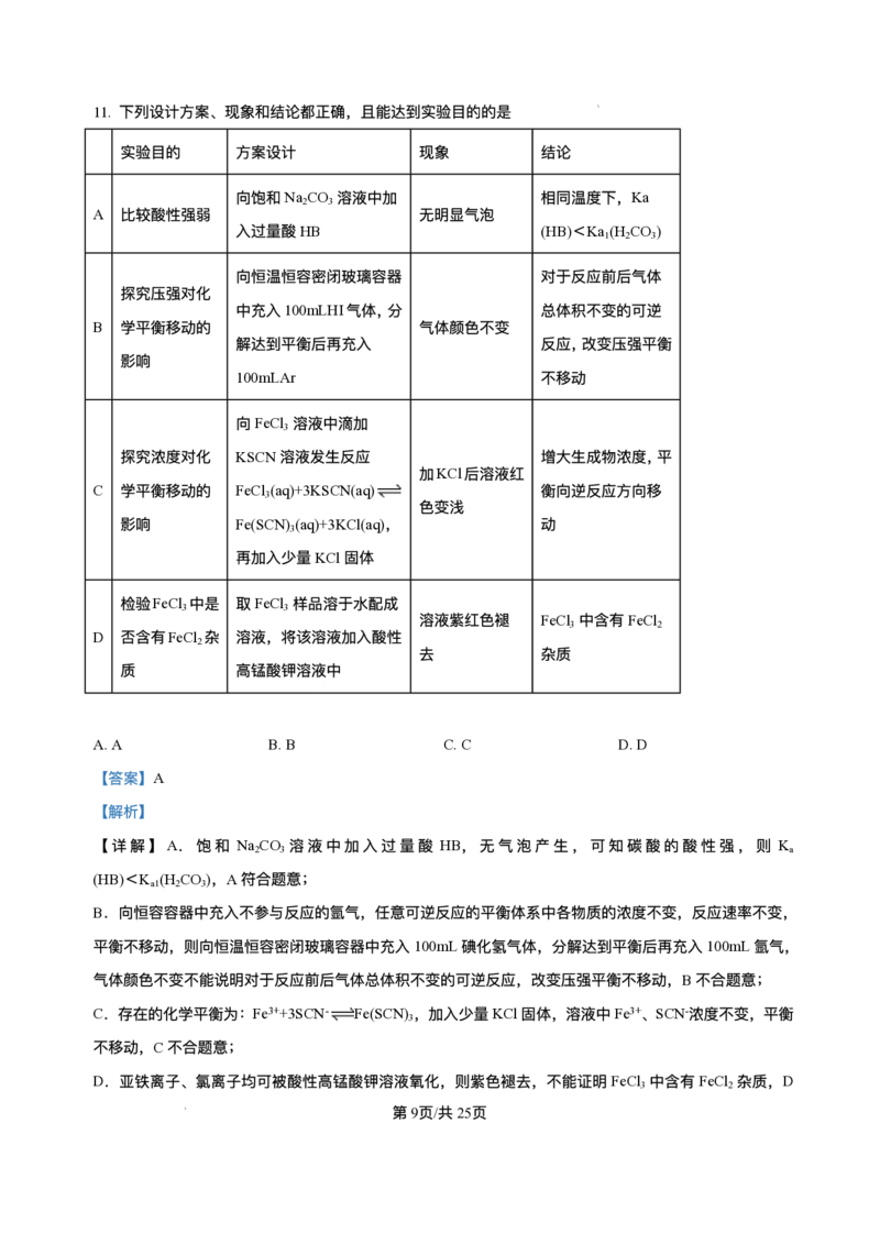 山东省济南第一中学2025-2026学年高二上学期期中考试化学试题含答案_251218山东省济南第一中学2025-2026学年高二上学期期中学情检测