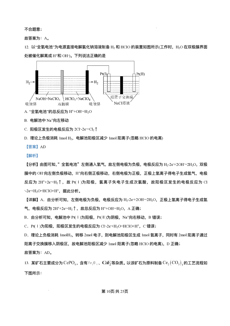 山东省济南第一中学2025-2026学年高二上学期期中考试化学试题含答案_251218山东省济南第一中学2025-2026学年高二上学期期中学情检测