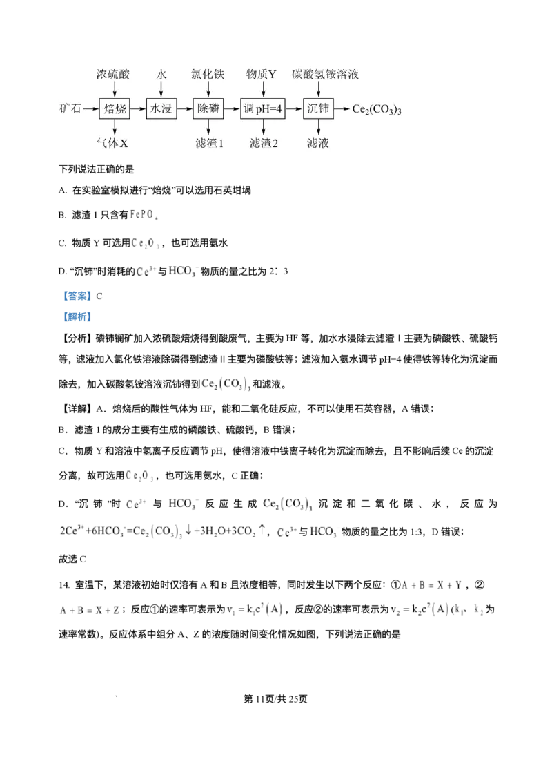 山东省济南第一中学2025-2026学年高二上学期期中考试化学试题含答案_251218山东省济南第一中学2025-2026学年高二上学期期中学情检测