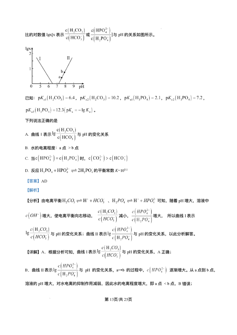 山东省济南第一中学2025-2026学年高二上学期期中考试化学试题含答案_251218山东省济南第一中学2025-2026学年高二上学期期中学情检测