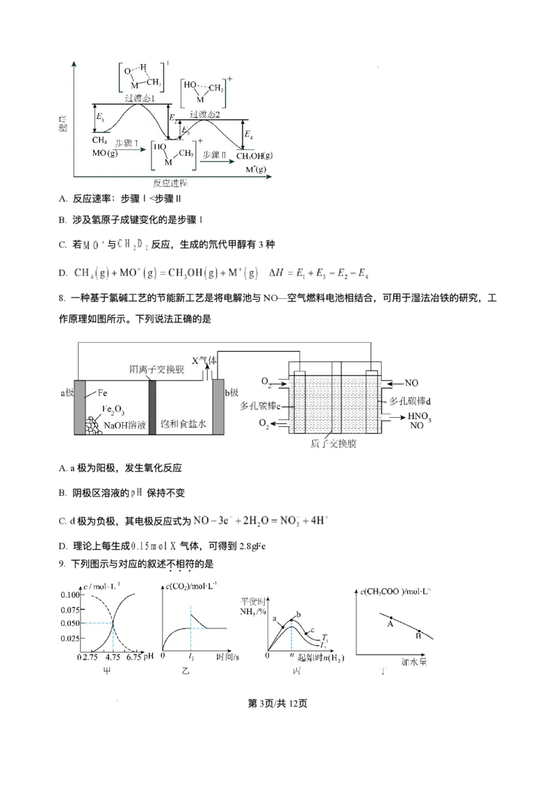 山东省济南第一中学2025-2026学年高二上学期期中考试化学试题含答案_251218山东省济南第一中学2025-2026学年高二上学期期中学情检测