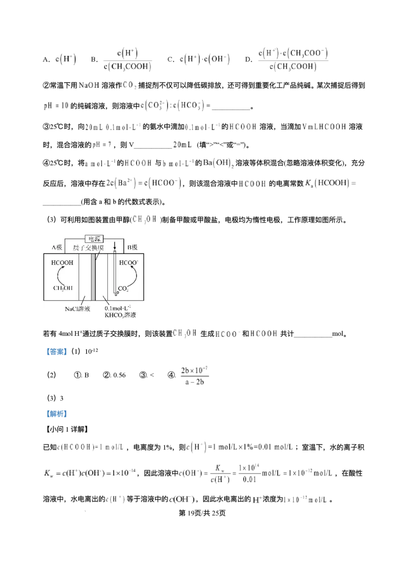山东省济南第一中学2025-2026学年高二上学期期中考试化学试题含答案_251218山东省济南第一中学2025-2026学年高二上学期期中学情检测