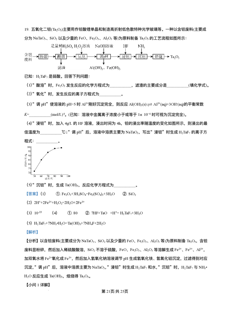 山东省济南第一中学2025-2026学年高二上学期期中考试化学试题含答案_251218山东省济南第一中学2025-2026学年高二上学期期中学情检测