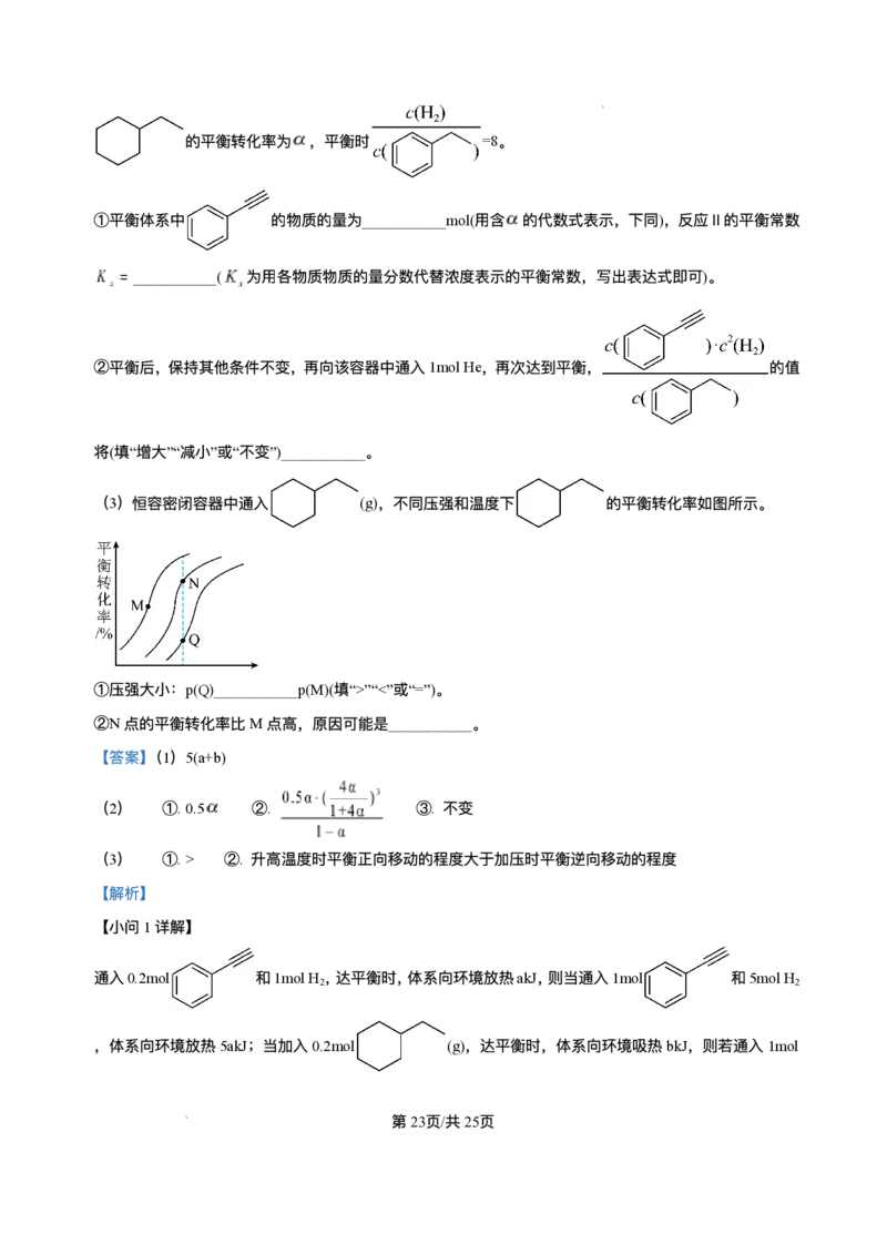 山东省济南第一中学2025-2026学年高二上学期期中考试化学试题含答案_251218山东省济南第一中学2025-2026学年高二上学期期中学情检测
