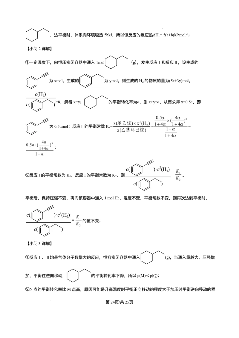 山东省济南第一中学2025-2026学年高二上学期期中考试化学试题含答案_251218山东省济南第一中学2025-2026学年高二上学期期中学情检测