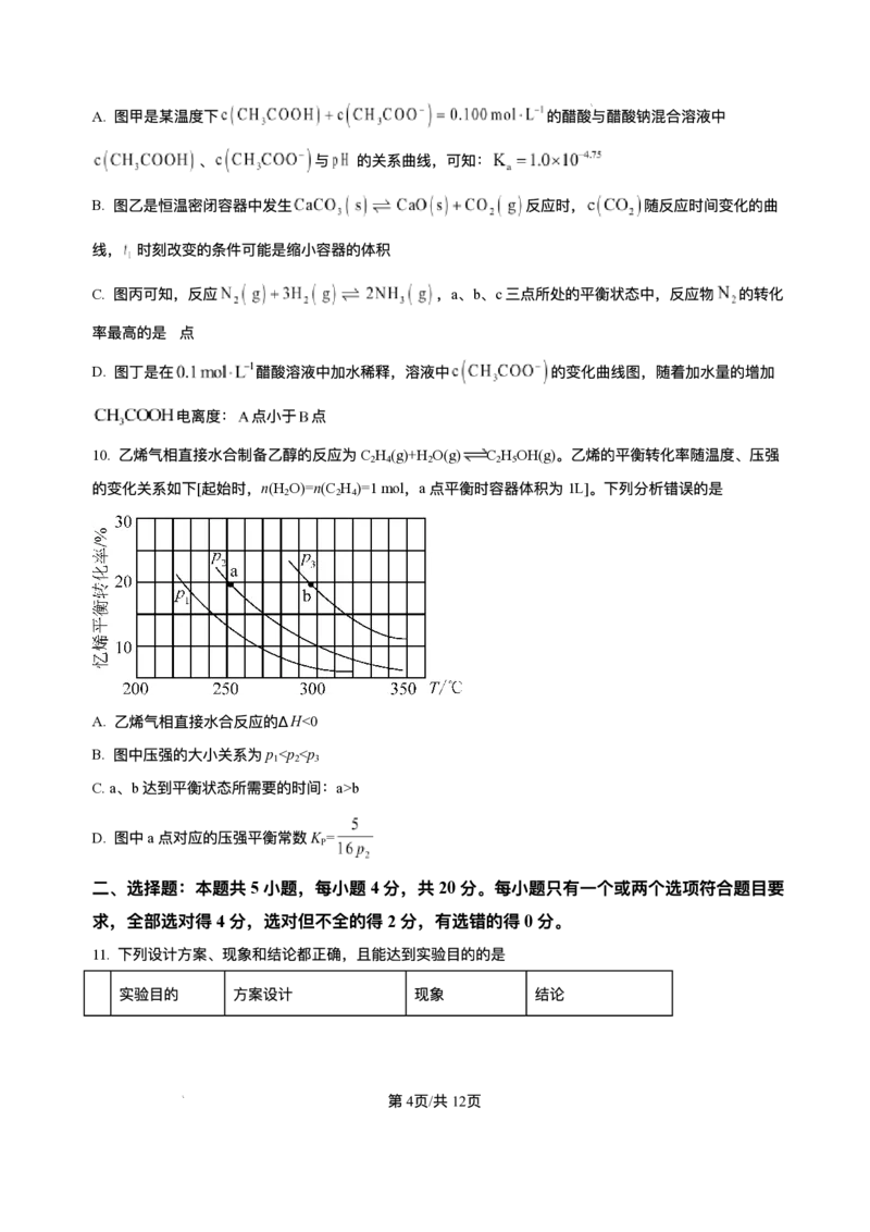 山东省济南第一中学2025-2026学年高二上学期期中考试化学试题含答案_251218山东省济南第一中学2025-2026学年高二上学期期中学情检测
