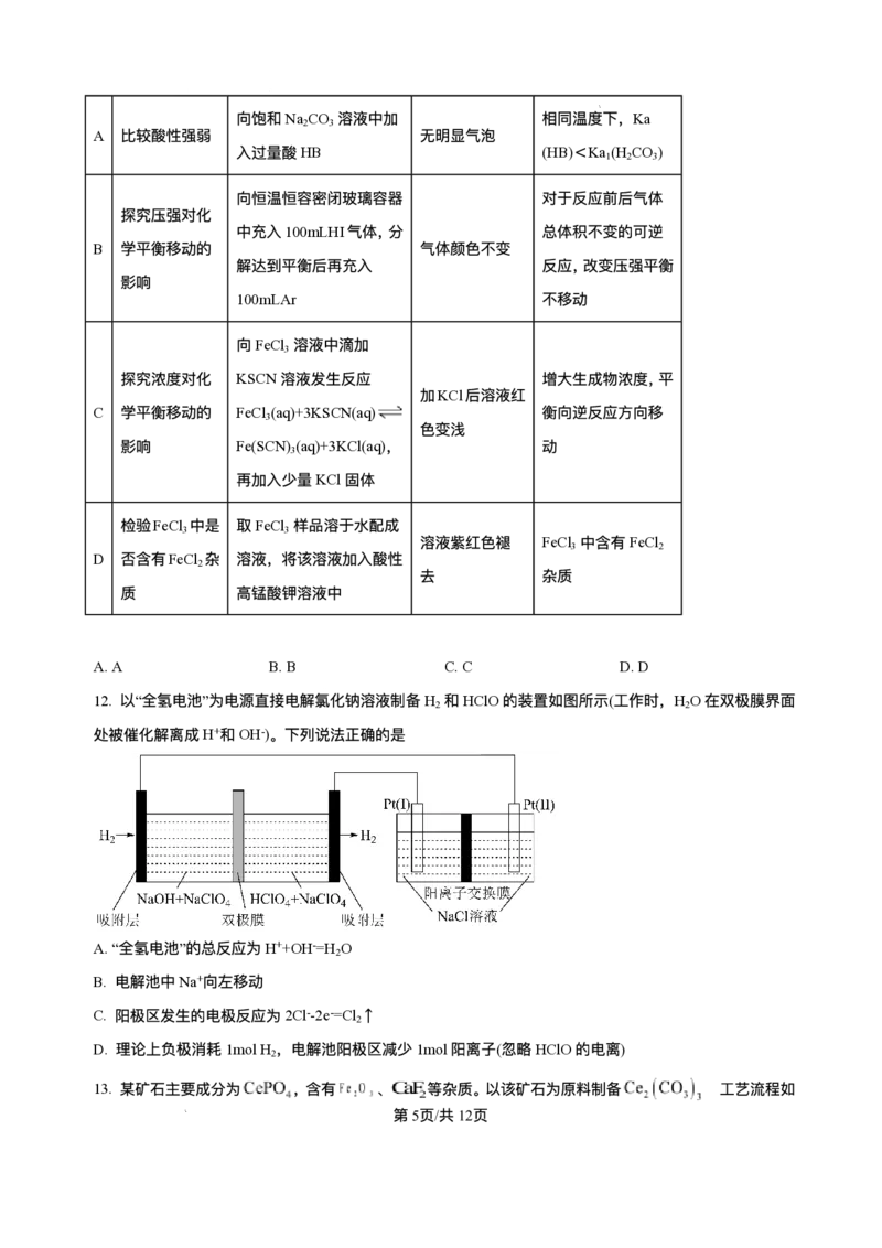 山东省济南第一中学2025-2026学年高二上学期期中考试化学试题含答案_251218山东省济南第一中学2025-2026学年高二上学期期中学情检测