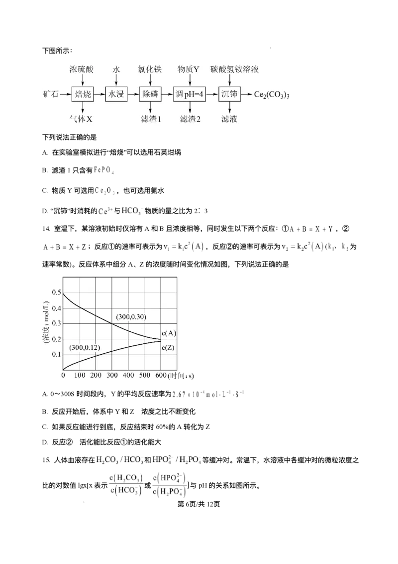 山东省济南第一中学2025-2026学年高二上学期期中考试化学试题含答案_251218山东省济南第一中学2025-2026学年高二上学期期中学情检测
