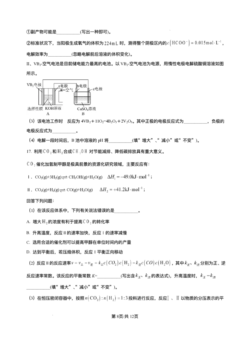 山东省济南第一中学2025-2026学年高二上学期期中考试化学试题含答案_251218山东省济南第一中学2025-2026学年高二上学期期中学情检测
